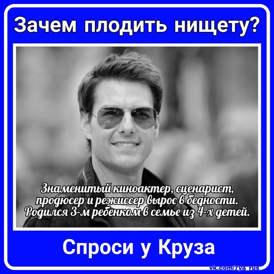Зачем плодить нищету?