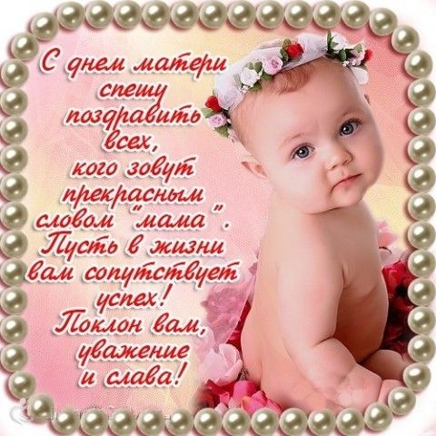 С днем матери, все девчонок этого сайта)))