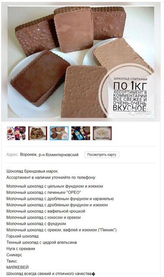Весовой шоколад. Кто пробовал?