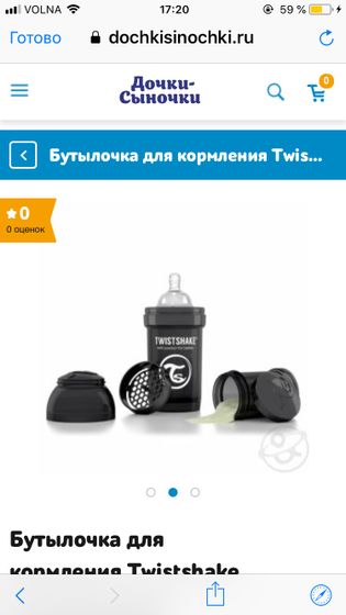 Бутылочка