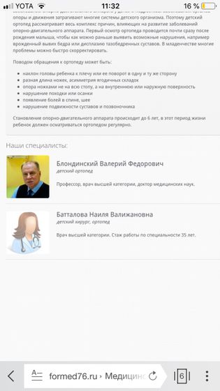 Детский ортопед