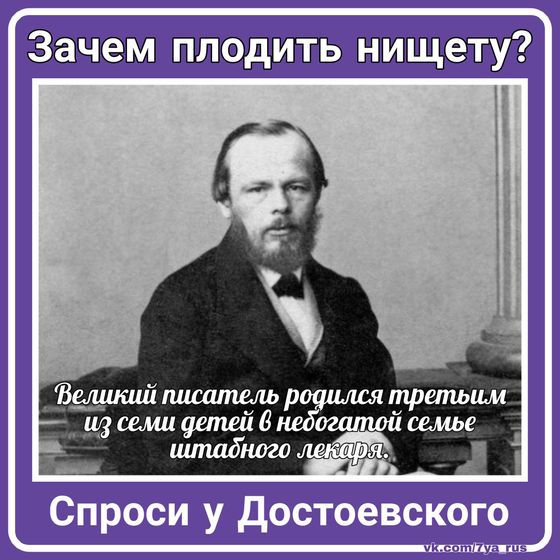 Зачем плодить нищету?