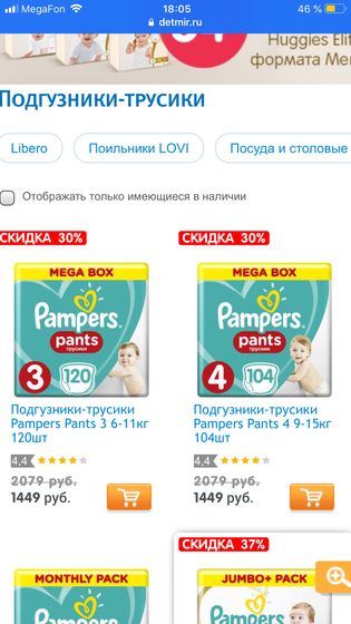 Сильно ли отличаются размерами трусики памперс