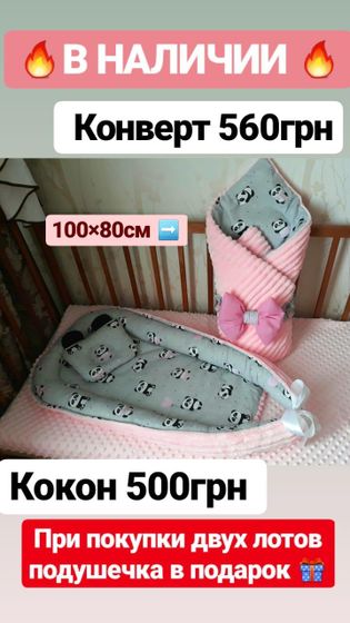 Кокон + плед ? подушечка в подарок ?