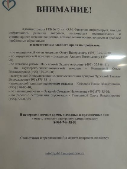 Родом при 15 ГКБ им Филатова