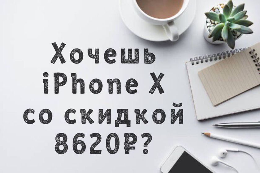 Вернуть за Iphone 8000рублей? Секрет в посте!
