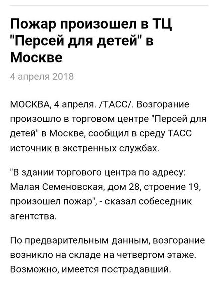 Опять горит торговый центр