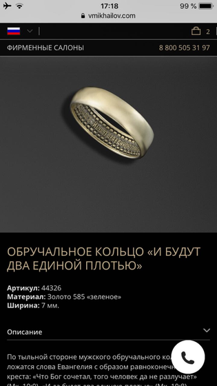 Венчание