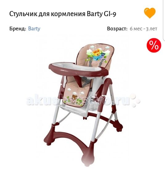 Стульчик для кормления