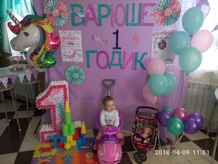 Варюше 1 годик.