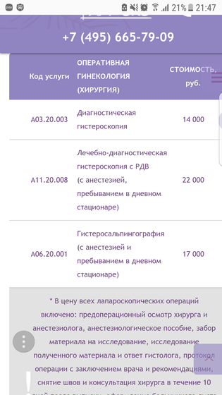 Арт-эко. Офисная гистероскопия. Обманывают с чеками.