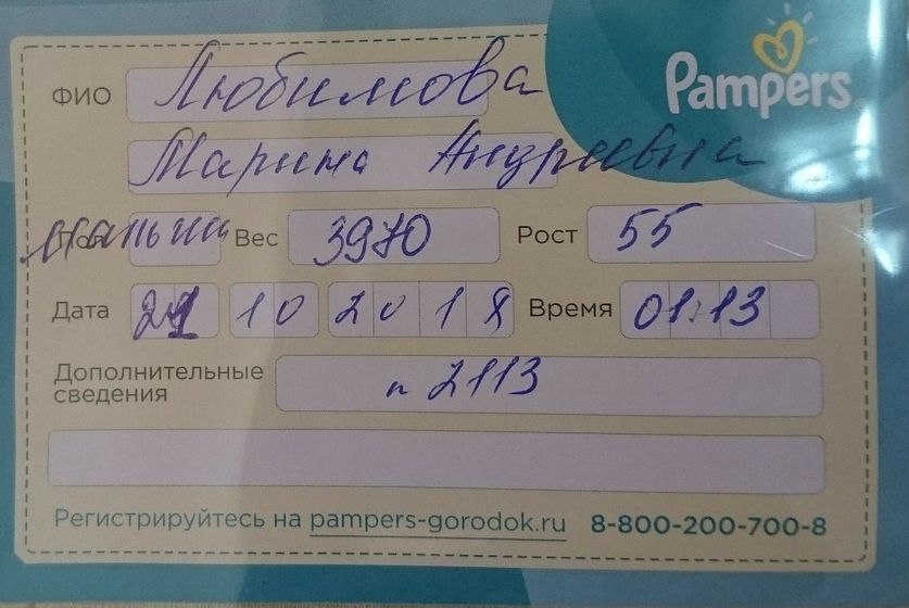 Родила)