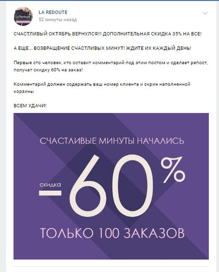 Халява на La Redoute !