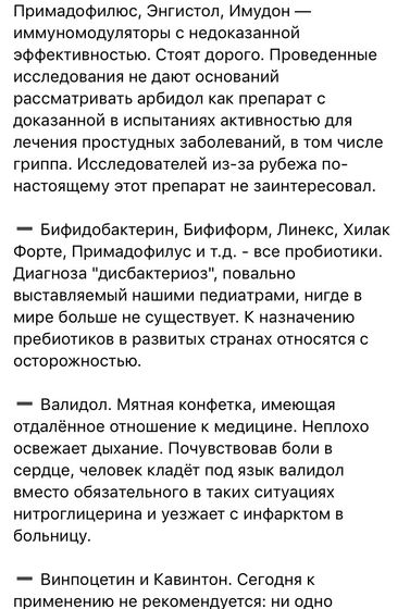 Лекарства с ДОКАЗАННОЙ НЕэффективностью