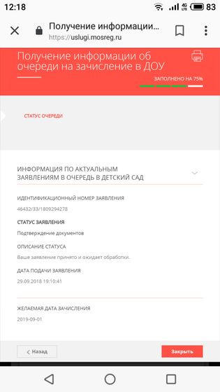 Запись в детский сад, подскажите