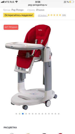 Стульчик для кормления Peg Perego