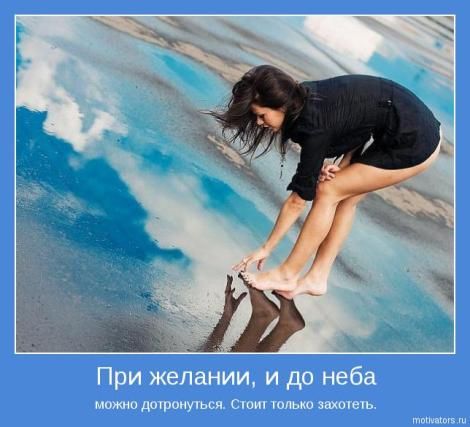 Девочки, это для каждой из Вас (из нас).