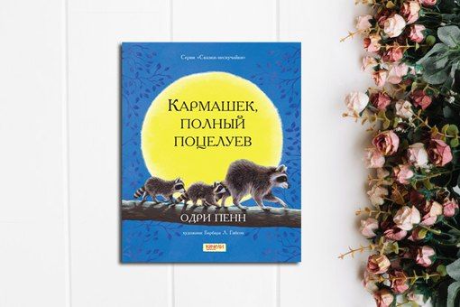ЧИТАЕМ С МАМОЙ ИЛИ СОВЕТУЮ К ПРОЧТЕНИЮ!
