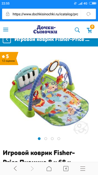 Коврик!