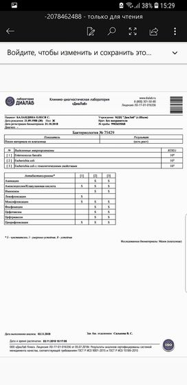 Мазок бак посев.