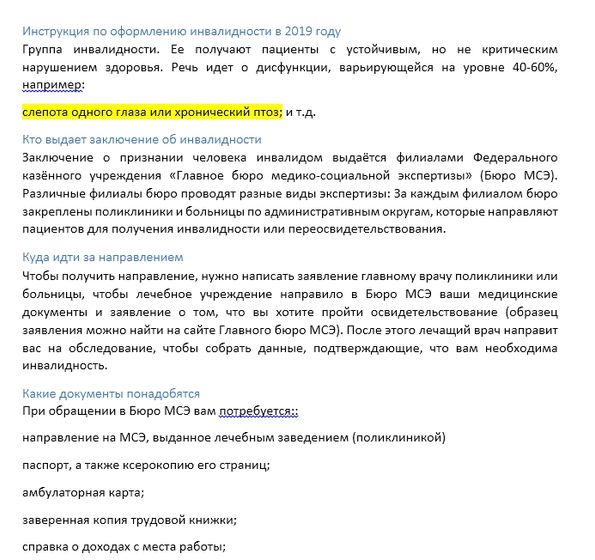 про инвалидность в 2019 году- это правда?