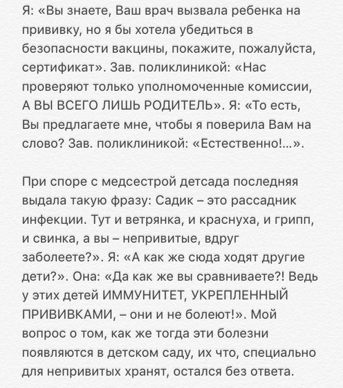 Для тех, кто осознанно не делает прививки.