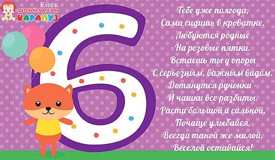 6 месяцев нашей принцессе