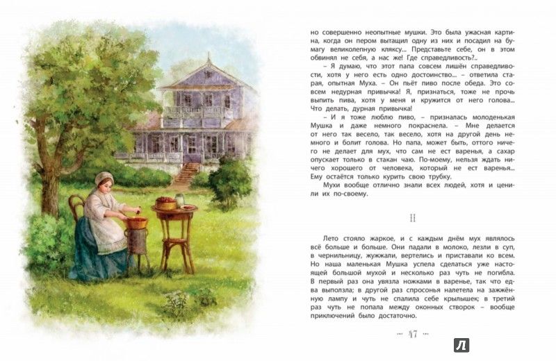 «Аленушкины сказки» Д.Н. Мамина-Сибиряка