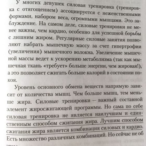 Худеем правильно