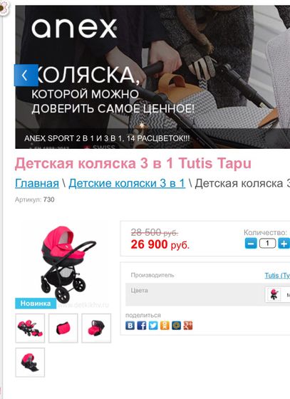 Коляска