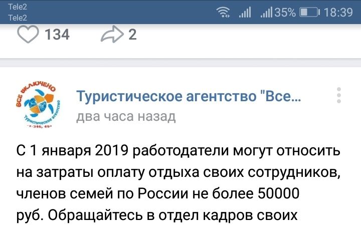 Возврат за отдых