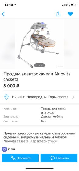 Электронные качели