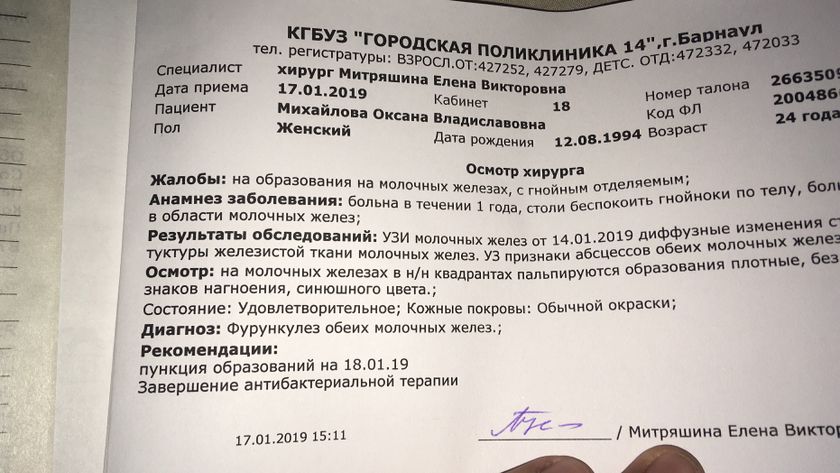 Груди