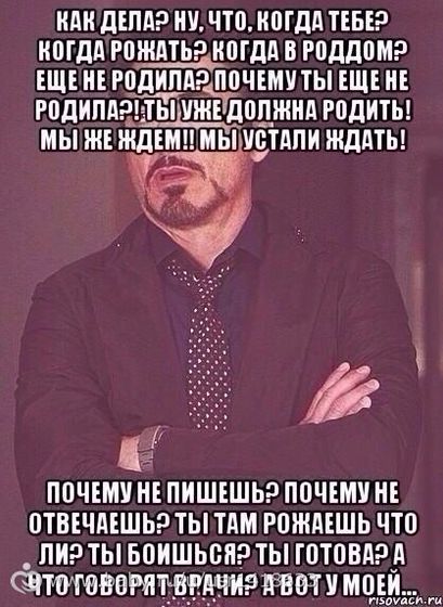 Крик души? ты еще не родила?