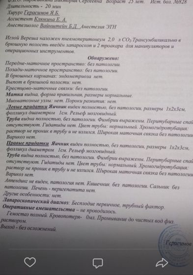 Первичное бесплодие трубный фактор