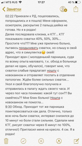 История родов... Много букв)