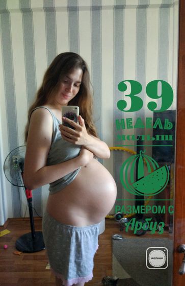 🌸39 неделя🌸