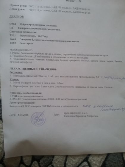 Прием кардиолога