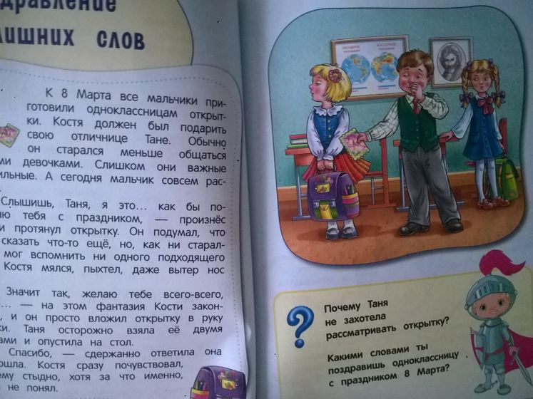"Настоящие рыцари не обзываются" или важная книга о правилах этикета для молодых людей от 5ти лет!