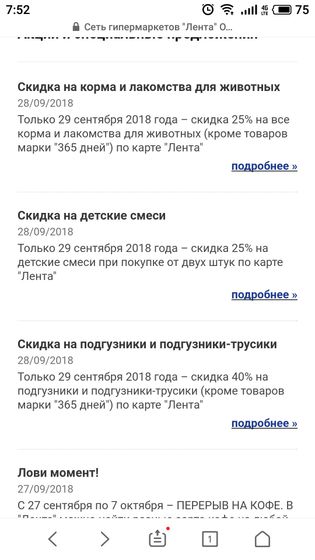 Скидка на Подгузы в ленте