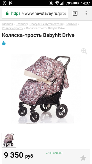 Babyhit drive кто пользовался?