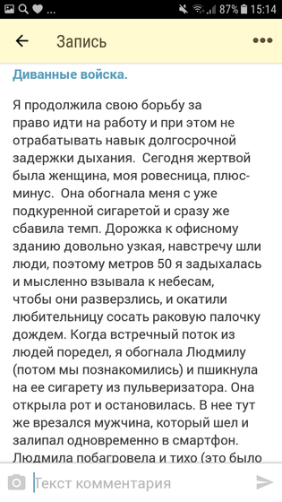 Не могла не поделиться. 2.Борьба с курением на лету. Продолжение.