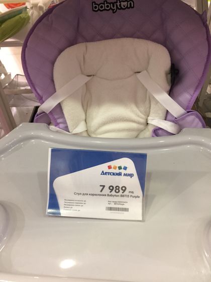 Стульчик babyton