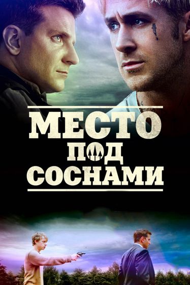 последние три фильма 255