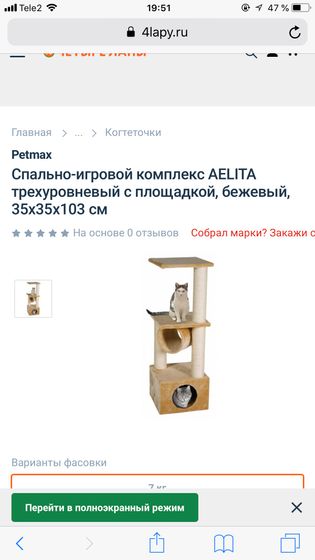Дом-когтеточка