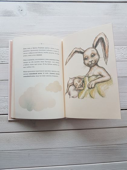 Кролик, который хочет уснуть и Истории старого дерева.