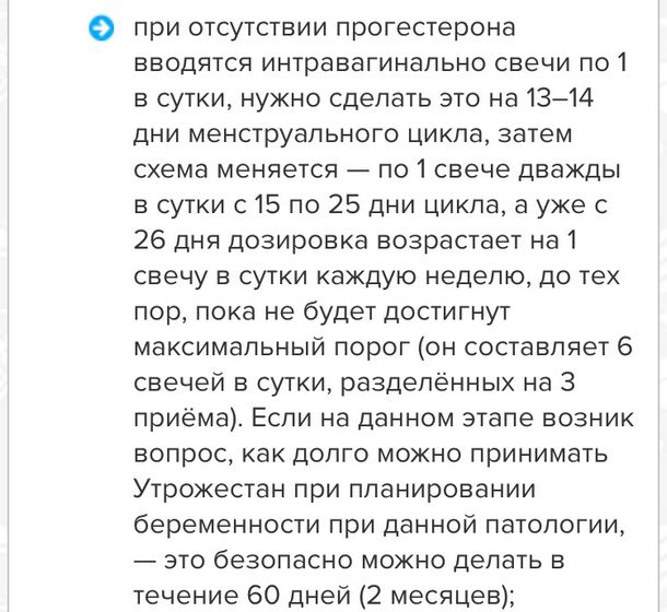 Утрожестан