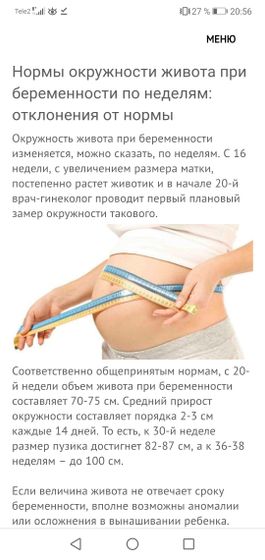 Непонятки с окружностью живота. Подскажите.
