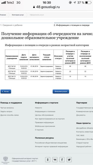 Зачисление в сад часть 2