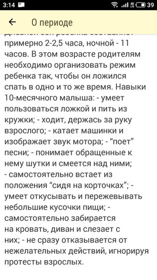 10 месяцев календарь